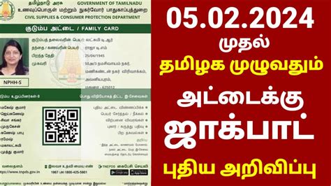 phh ration card in tamil